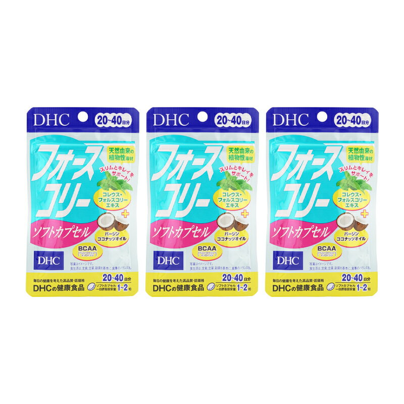 樂天商城 - [3個セット]DHC ディーエイチシー フォースコリー ソフトカプセル 20~40日分 40粒 栄養補助食品 サプリメント 健康食品 ダイエット[ギフトラッピング対応]