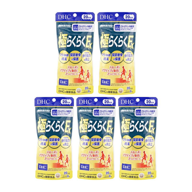 [5個セット]DHC ディーエイチシー 極らくらくEX 20日分 160粒 機能性表示食品 サプリメント 健康食品 ひざ 関節軟骨 中高年 グルコサミン[ギフトラッピング対応]