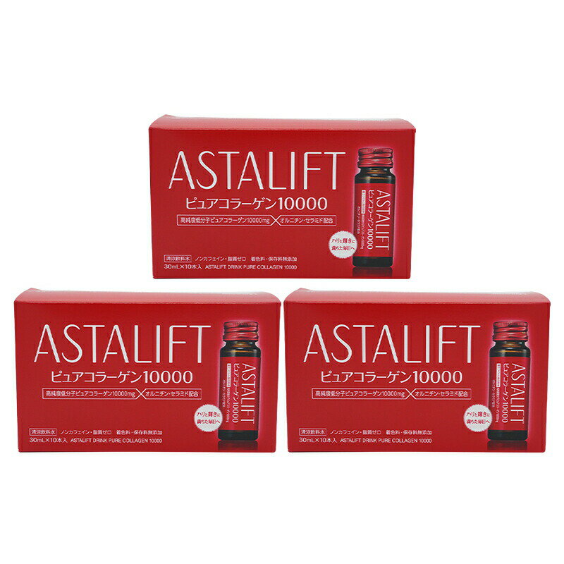 [3個セット]ASTALIFT アスタリフト ドリンク ピュア コラーゲン 10000 1箱（30ml×10本）コラーゲンドリンク 飲むコラーゲン美容ドリンク[ギフトラッピング対応]のサムネイル