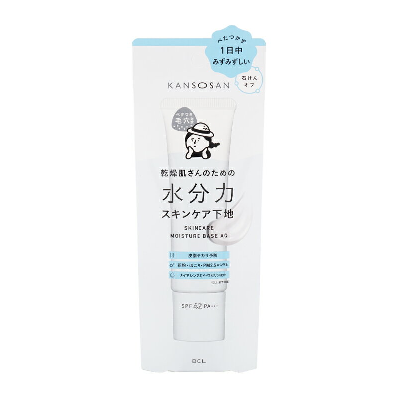 KANSOSAN 乾燥さん 水分力スキンケア下地 30g SPF42 PA+++ べたつき対策 保水ケア 花粉 ほこり PM2.5 紫外線[ギフトラッピング対応]