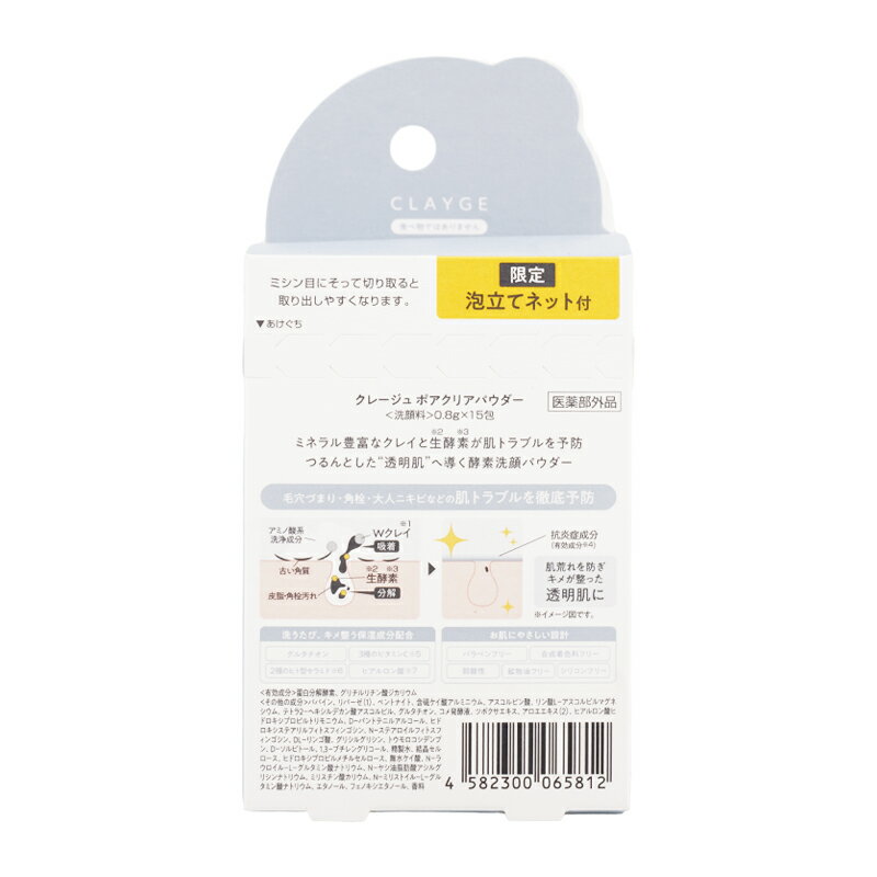 CLAYGE クレージュ ポアクリアパウダー 0.8g×15包 スキンケア 基礎化粧品 洗顔料 ...