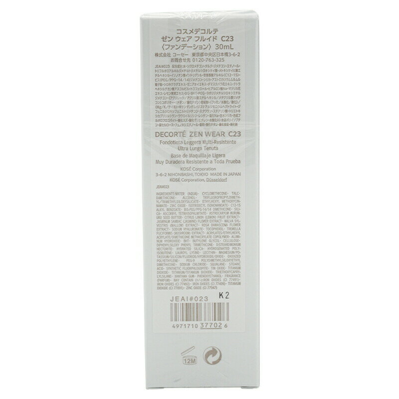 COSME DECORTE コスメデコルテ ゼン ウェア フルイド [C23] 30ml リキッドファンデーション SPF25 PA++ ベースメイク コーセー[ギフトラッピング対応]