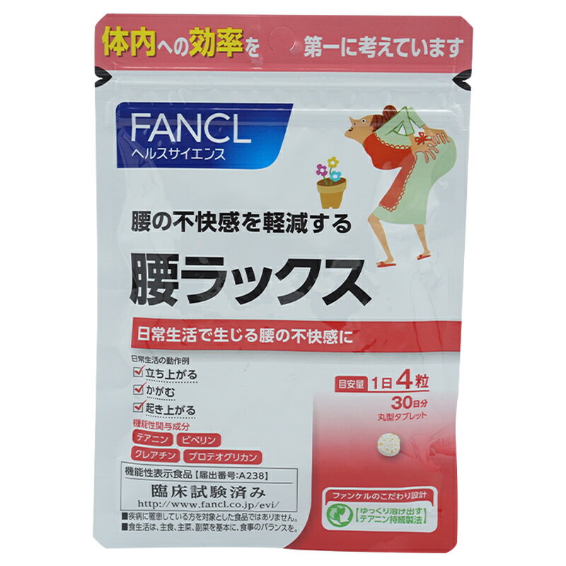 FANCL ファンケル 腰ラックス 30日分 サプリ サプリメント 健康食品 テアニン クレアチン プロテオグリカン αリポ酸 アルファリポ酸 ビタミン