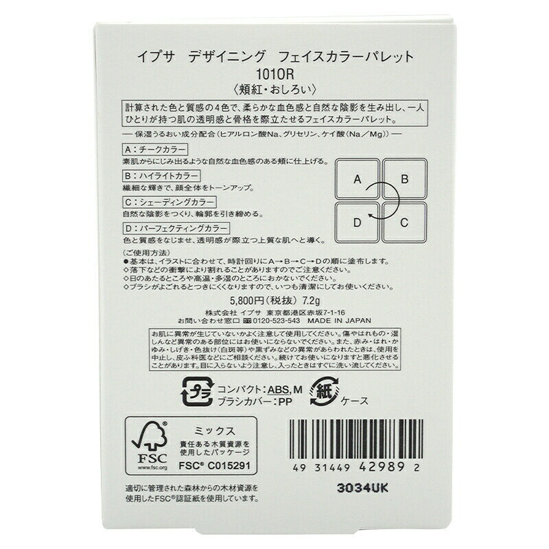 IPSA イプサ デザイニング フェイスカラーパレット [101OR] 7.2g レフィル+ケース DESIGNNING FACE COLOR PALETTE[ギフトラッピング対応] daikishop-10001896 DAIKISHOP サンプル画像3