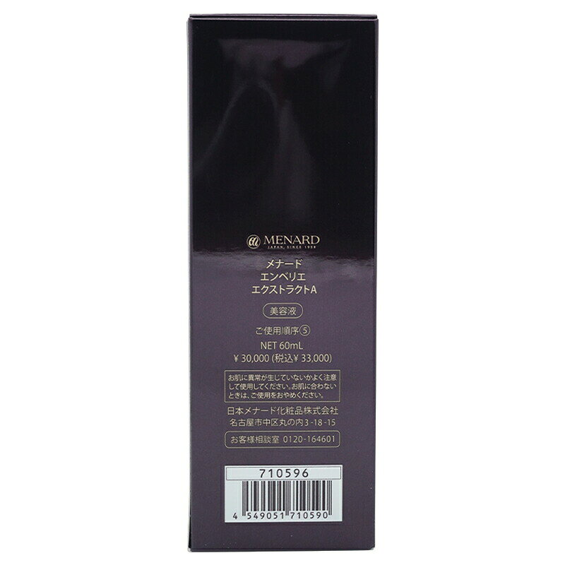 MENARD メナード エンベリエ エクストラクトA 60mL 美容液 [ギフトラッピング対応]