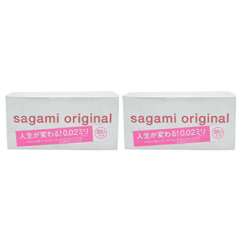 [2個セット]サガミオリジナル 002ミリ コンドーム(20コ入) ポリウレタン 0.02mm薄い コンドーム こんどーむ 避妊具 ゴムじゃない