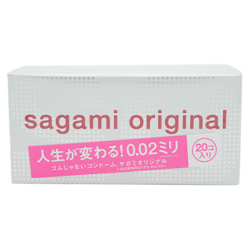 サガミオリジナル 002ミリ コンドーム(20コ入) ポリウレタン 0.02mm薄い コンドーム こんどーむ 避妊具 ゴムじゃない [送料別]