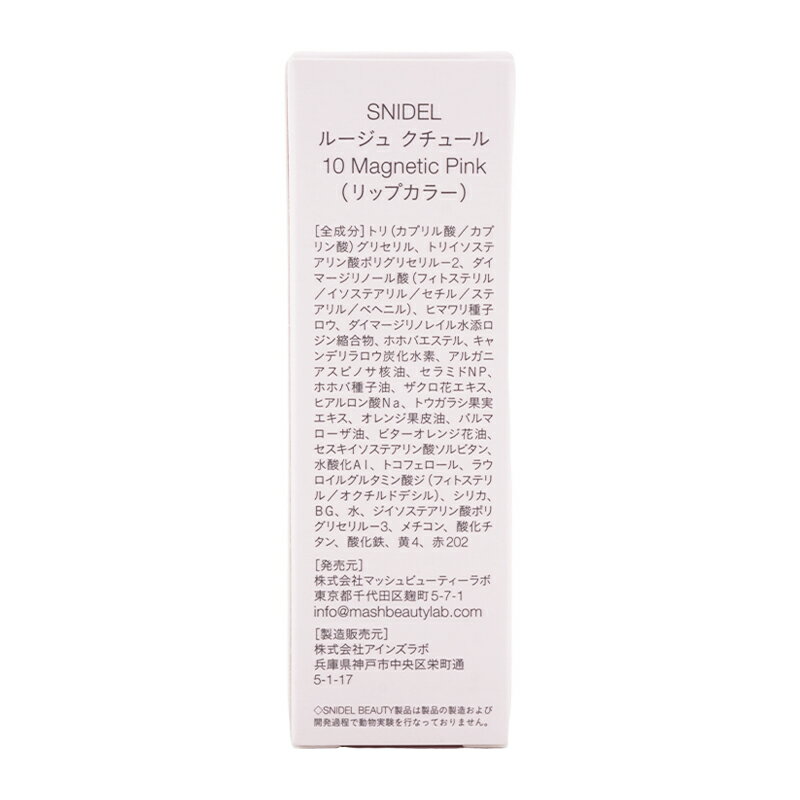 SNIDEL BEAUTY スナイデルビューティー ルージュ クチュール 10 Magnetic Pink 3.1g 血色カラー ニュアンスカラー うるおい [ギフトラッピング対応]