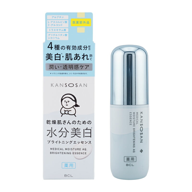 KANSOSAN 乾燥さん 薬用水分力ブライトニングエッセンス 48mL 医薬部外品 4種の有効成分配合 肌荒れ 透明肌 [ギフトラッピング対応]