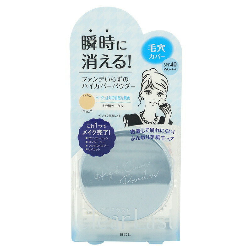 Clear Last 클리어 라스트 페이스 파우더 하이 커버 N 키라 피부 오클 SPF40 PA+++ 12g 프레스트 파우더 베이스 메이크업 BCL[기프트 랩핑 대응]