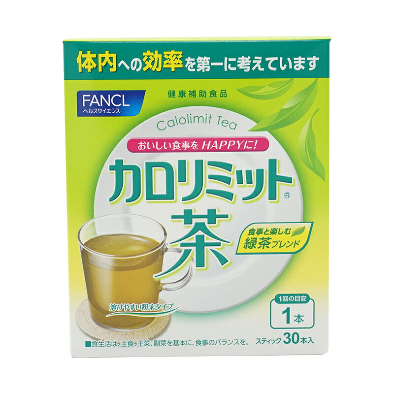 FANCL ファンケル カロリミット茶 30本入り 健康食品 粉末緑茶 ダイエット茶 ダイエット 健康茶