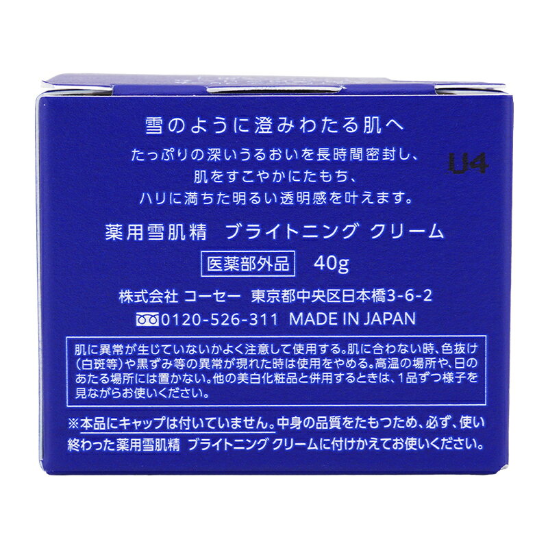 DAIKISHOPの雪肌精 ブライトニング クリーム 付けかえ用レフィル 40g 薬用クリーム リフィル シミ 肌あれ くすみ 透明感 ハリ 保湿[医薬部外品][ギフトラッピング対応]｜アングル3