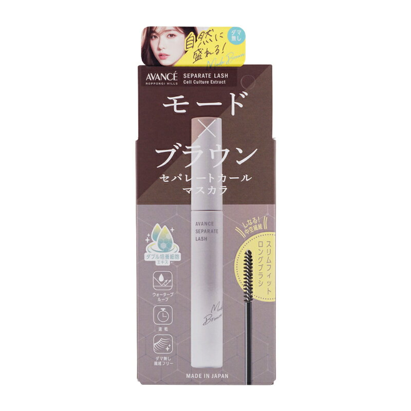 JAN 4531560302649 【商品説明】 アヴァンセからダブル培養細胞エキス配合のマスカラが新登場。 自然に盛れて自まつ毛感アップ!まつ毛美容も叶えるセパレートカールマスカラ。 赤み・黄みを抑えた色浮きしないトーンで、まつ毛を主張し...