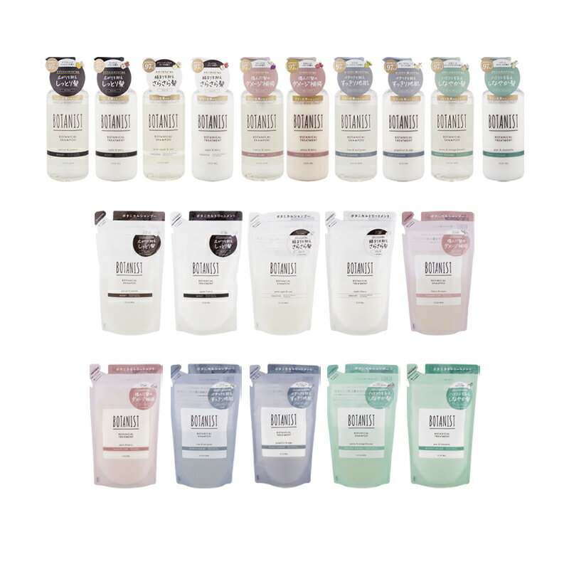 [組合せ自由][2個セット]BOTANIST ボタニスト ボタニカル シャンプー トリートメント 本体 詰め替え用 濃密ボタニカル美容液[ギフトラッピング対応]