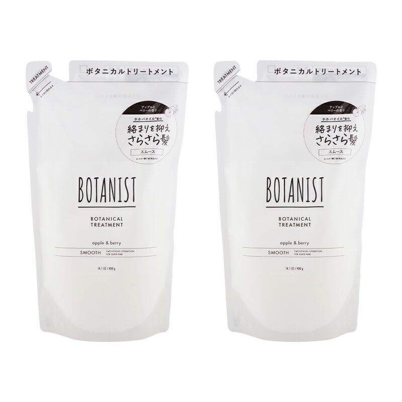 Rakuten - [2個セット]BOTANIST ボタニスト ボタニカルトリートメント スムース 詰め替え用 400g 絡まり アップルとベリーの香り[ギフトラッピング対応]