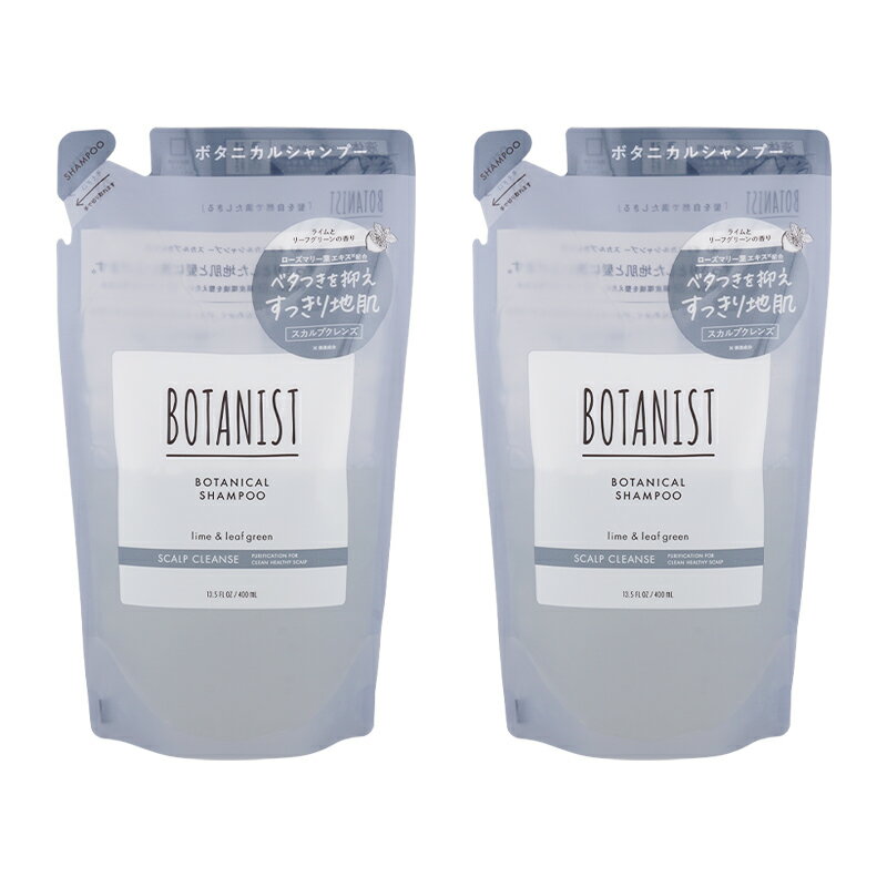 2個セット BOTANIST ボタニスト ボタニカル シャンプー スカルプクレンズ 詰め替え用 400mL レフィル つめかえ ライムとリーフ ギフトラッピング対応