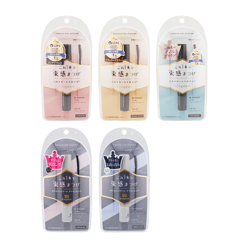 kingdom キングダム 束感まつげ カール ロング マスカラ 本体 [5種類から選べる] 保湿 補修 美容液 メイクアップ アイメイク[ギフトラッピング対応]のサムネイル