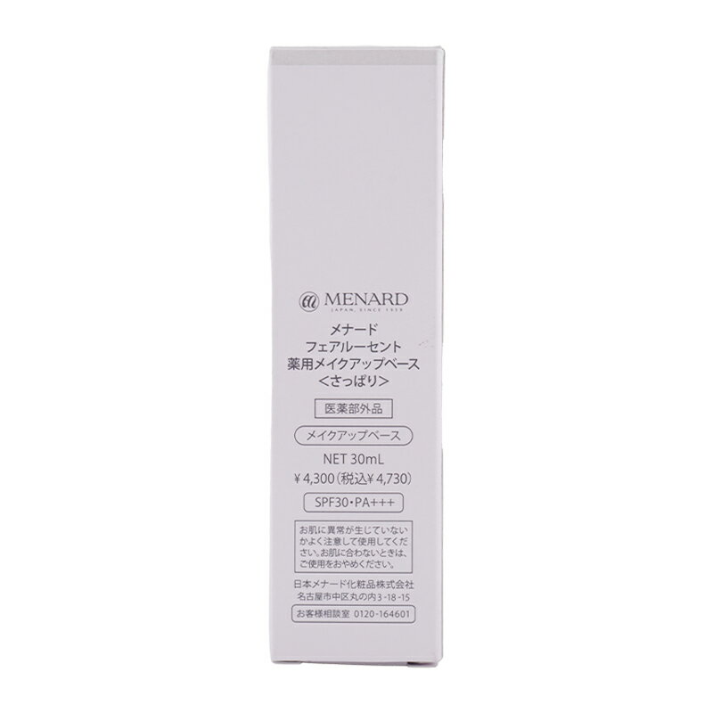 MENARD メナード フェアルーセント 薬用メイクアップベース さっぱり 30ml SPF30 PA+++ メイクアップベース 医薬部外品 化粧下地[ギフトラッピング対応] 3