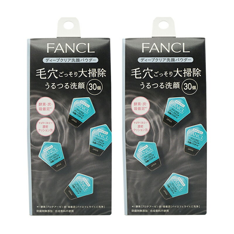 ファンケル [2個セット] FANCL ファンケル ディープクリア 洗顔パウダー a 30個入 FANCL 洗顔料 うるつる酵素洗顔 スキンケア うるおい くすみ 黒ずみ