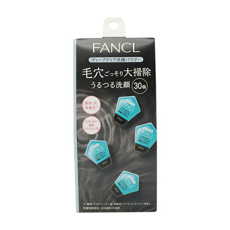 FANCL ファンケル ディープクリア 洗顔パウダー a 30個入 FANCL 洗顔料 うるつる酵素洗顔 スキンケア うるおい くすみ 黒ずみ 1