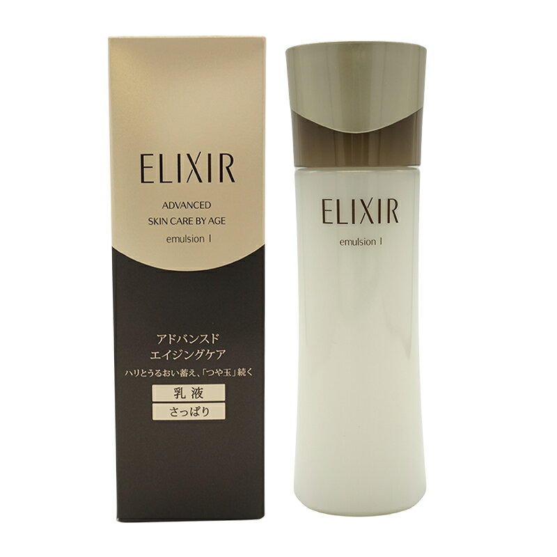 資生堂 ELIXIR エリクシール アドバンスド エマルジョン T I 130ml 乳液 さっぱりタイプ 本体 [ギフトラッピング対応]