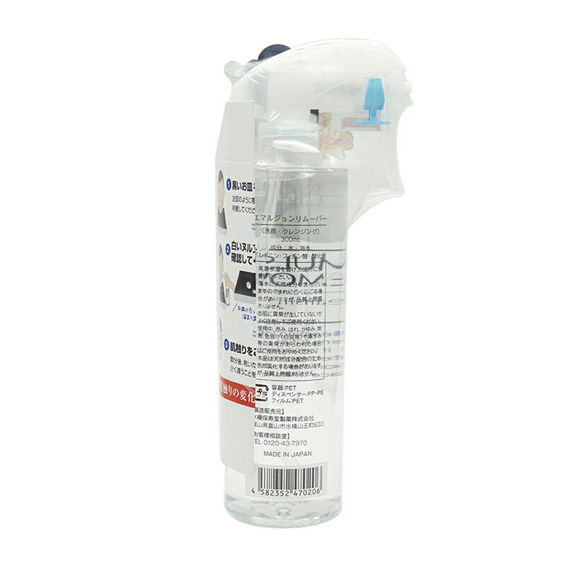 水橋保寿堂製薬 エマルジョンリムーバー 洗顔 クレンジングウォーター 300ml 毛穴ケア [ギフトラッピング対応] 2