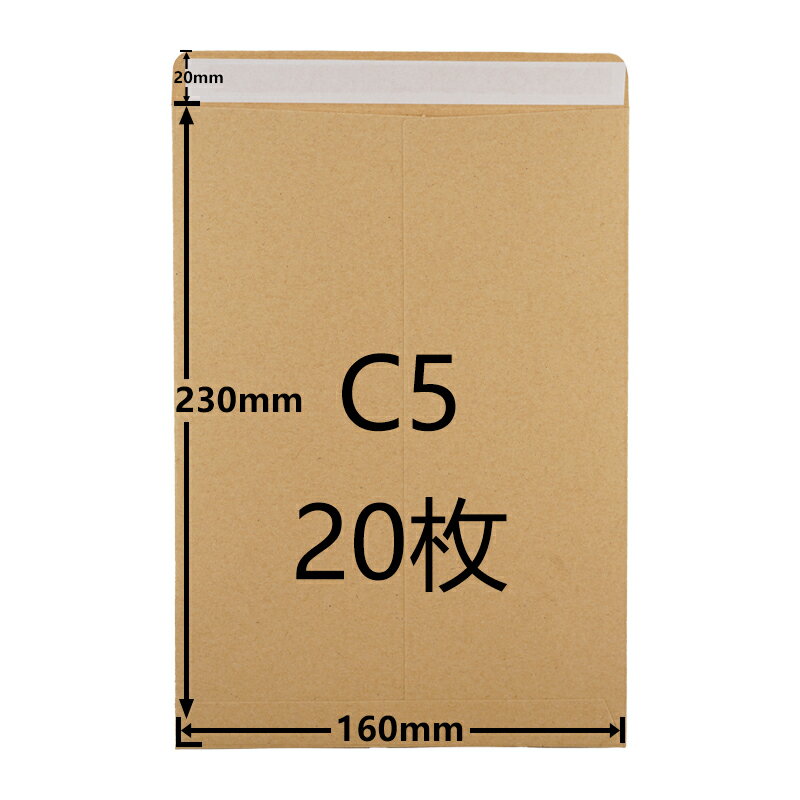 Rakuten - [20枚セット]角型封筒 角形6号 160mm×230mm 茶封筒 定形外規格 センター貼り剥離紙のり付き 包装資材 梱包資材 [ギフトラッピング対応]