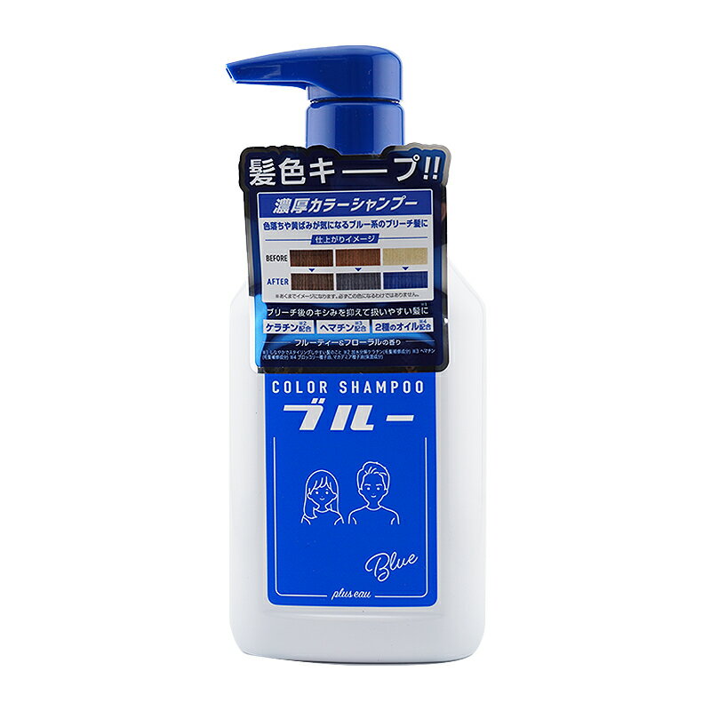 樂天商城 - pluseau プリュスオー カラーシャンプー [ブルー] 280mL ヘアカラー カラーリング ヘアケア 白髪染め ブリーチ[ギフトラッピング対応]