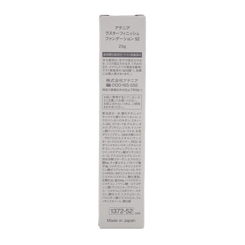 DAIKISHOPのAttenir アテニア ラスターフィニッシュ ファンデーション52 ピンクオークル 標準 25g クリーム ベースメイク コスメ[ギフトラッピング対応]｜アングル3