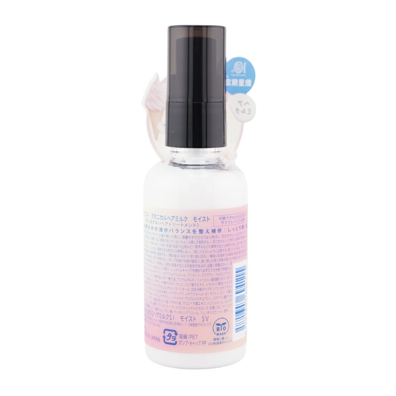 BOTANIST �ܥ��˥��� �ܥ��˥��� �إ��ߥ륯 �⥤���� ������&�Х˥�ι�� 80ml ���᡼���佤 �ȥ꡼�ȥ��� ���äȤ�[���եȥ�åԥ��б�]