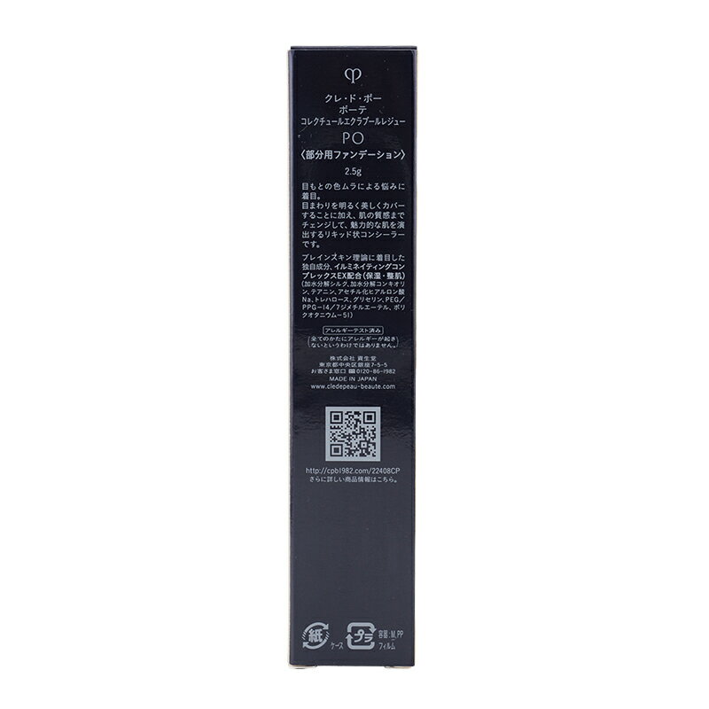 [4���फ�����٤�] Cle de Peau Beaute ���졦�ɡ��ݡ� �ܡ��� ���쥯���塼�륨����ס���쥸�塼 2.5g ��ʬ�� �ꥭ�åɾ� [���եȥ�åԥ��б�]