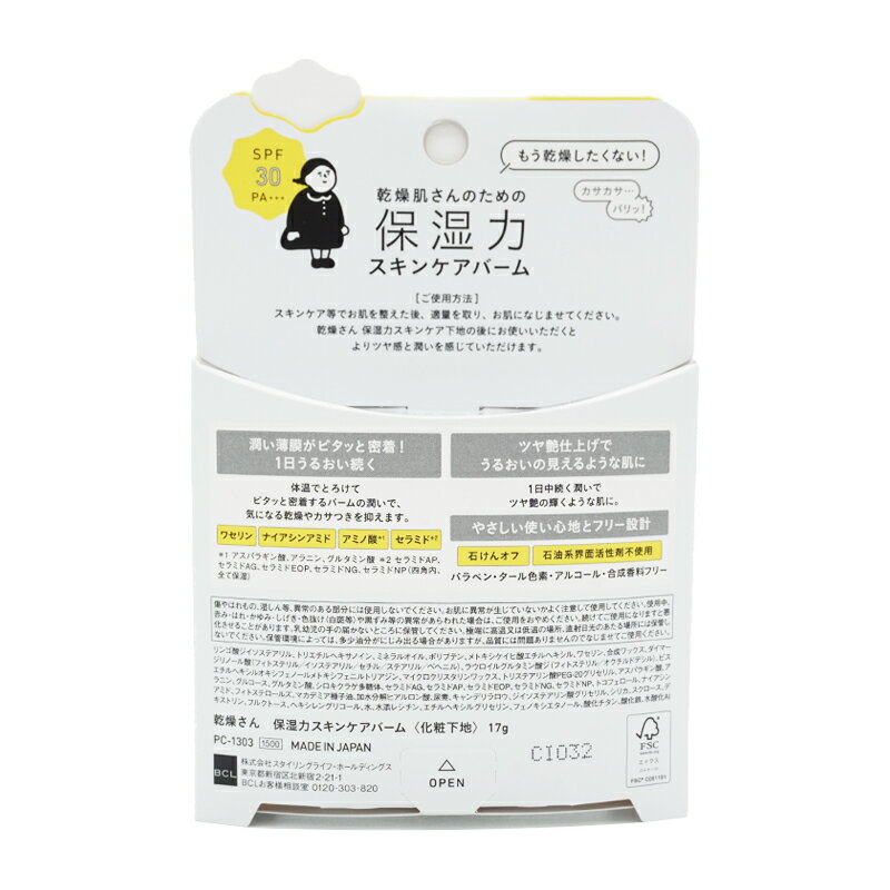 KANSOSAN 乾燥さん 保湿力スキンケアバーム 化粧下地 17g SPF30 PA+++ ファンデーション 保湿 スキンケア BCL[ギフトラッピング対応] 3