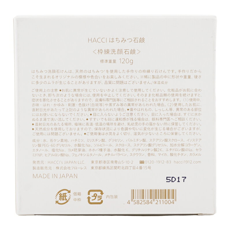 DAIKISHOPのHACCI ハッチ はちみつ洗顔石けん 通常品 120g 洗顔料 洗顔石鹸 スキンケア 基礎化粧品 しっとり 保湿 乾燥 肌荒れ[ギフトラッピング対応]｜アングル3