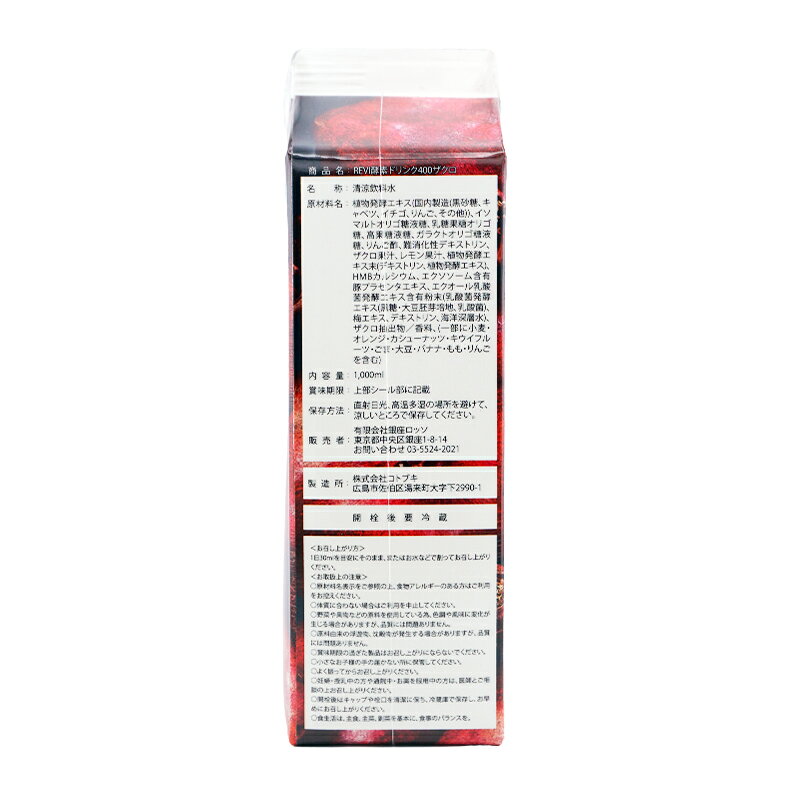 REVI ルヴィ 酵素ドリンク400 ザクロテイスト ミネラル分 野菜 果実 海藻 美容 オ...