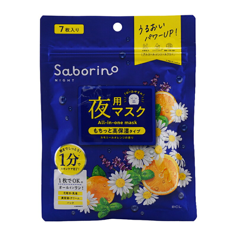 Rakuten - Saborino サボリーノ お疲れさマスク N 7枚入 68mL 夜用フェイスマスク もちっと高保湿タイプ カモミールオレンジの香り[ギフトラッピング対応]