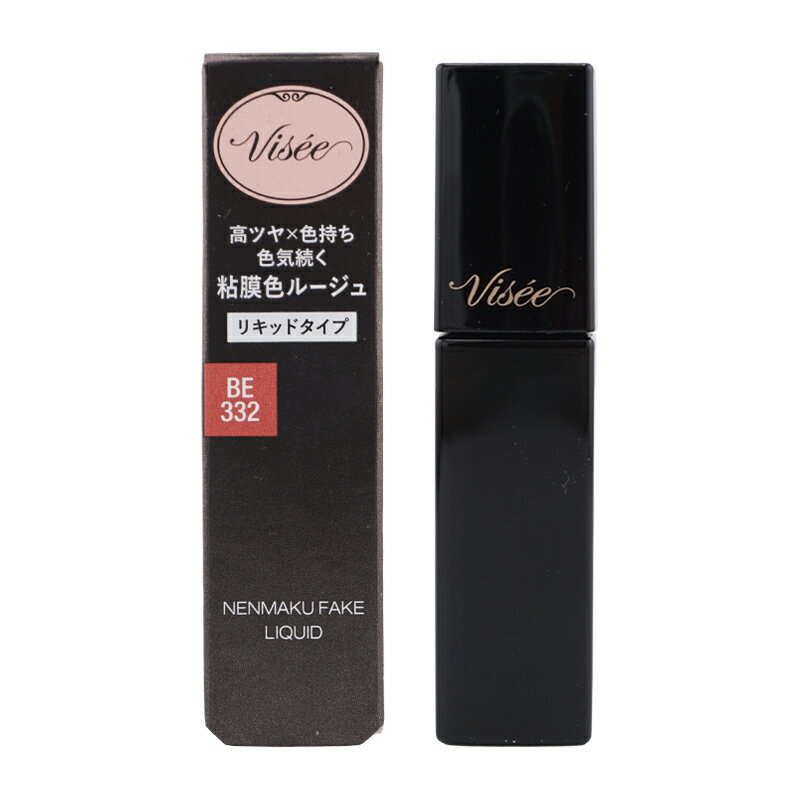 VISEE - VISEE ヴィセ ネンマクフェイク リキッド 限定品 BE332 みつばちのワルツ 6mL 無香料リキッドルージュ 口紅 グロス リップライナー[ギフトラッピング対応]