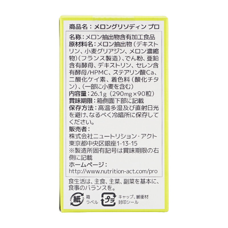 [2個セット]メロングリソディン プロ メロン抽出物配合サプリメント 90粒 [ギフト...