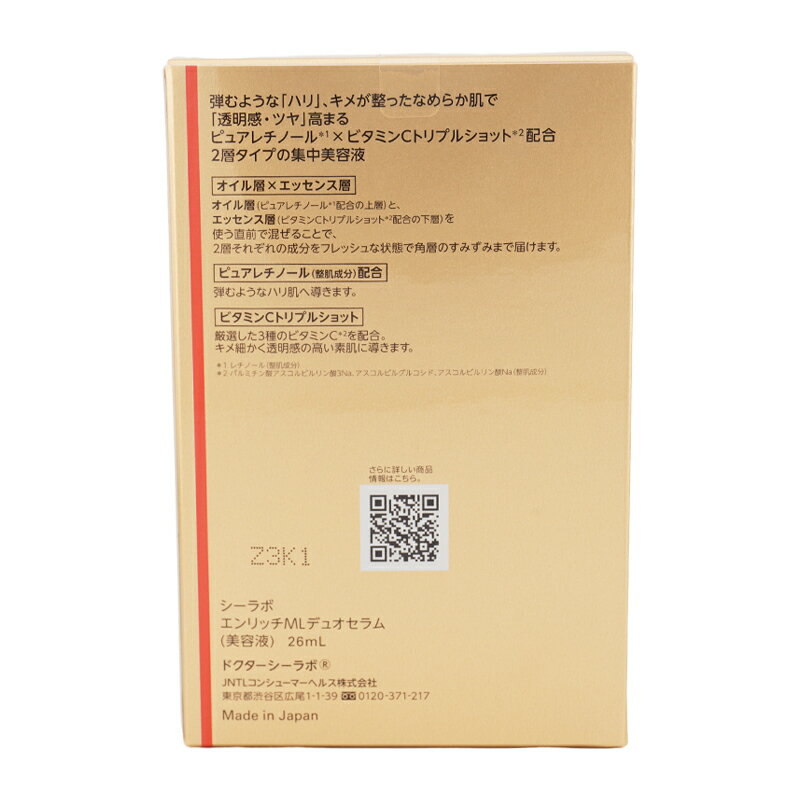 DR.CI:LABO ドクターシーラボエンリッチ メディカリフト デュオセラム 26ml 美容液 2層タイプ 無香料[ギフトラッピング対応] daikishop-10003501 DAIKISHOP サンプル画像3