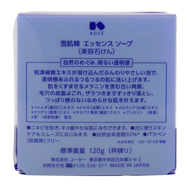 KOSE コーセー 雪肌精 エッセンスソープ 120g くすみ 皮脂 毛穴 ニキビ 和漢植物エキス配合[ギフトラッピング対応]