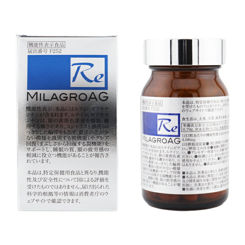 MILAGRO AG ミラグロAG Re 90粒 ルテイン含有加工食品 ゼアキサンチン 41.4g 精製魚油 [ギフトラッピン..