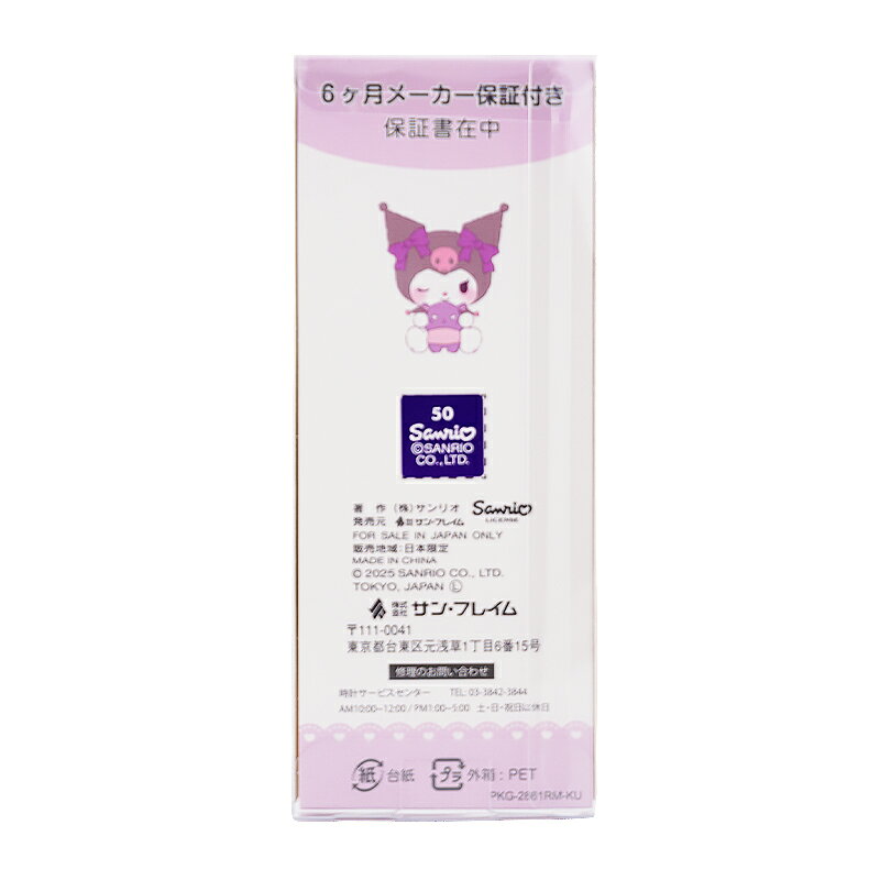 DAIKISHOPのSanrio サンリオ キャラクターズ ファッションウォッチ クロミ シリコンベルト パープル CR3C0008-KUP 子供 ジュニア ギフト プレゼント 誕生日 お祝い 時計 キャラクター かわいい おしゃれ 女の子 非防水 [ギフトラッピング対応]｜アングル3