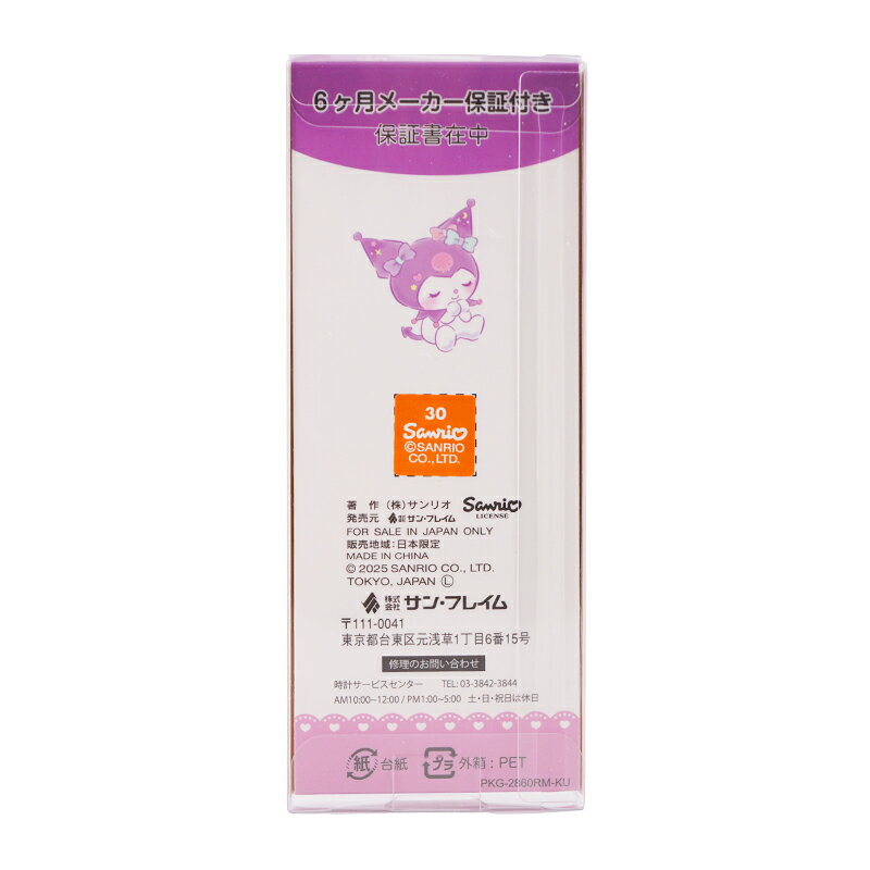 DAIKISHOPのSanrio サンリオ ファッションウォッチ クロミ キャラクター腕時計 PVCベルト CR2C0007-KU 子供 ジュニア ギフト プレゼント 誕生日 お祝い 時計 キャラクター かわいい おしゃれ 女の子 非防水[ギフトラッピング対応]｜アングル3