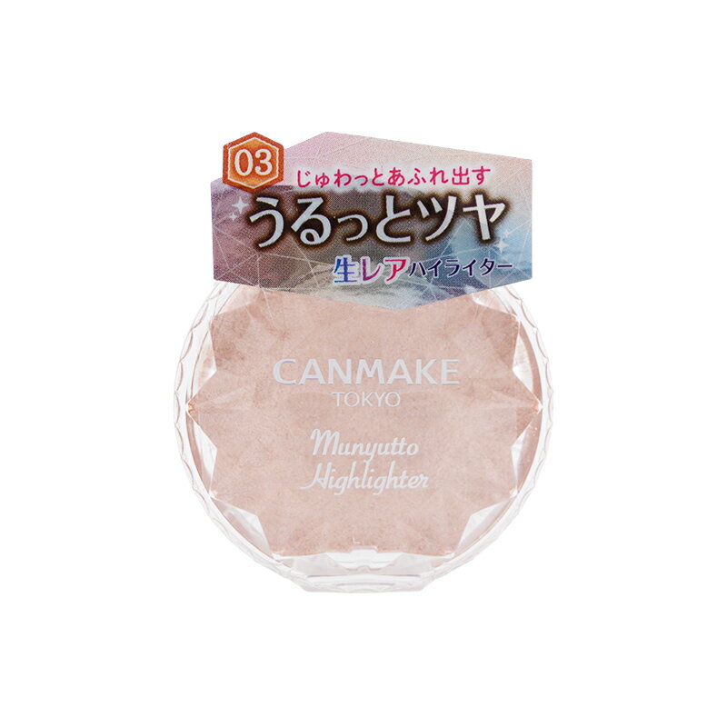CANMAKE キャンメイク むにゅっとハイライター 03 ウォームルチル ラメ配合 透明感 光沢肌[ギフトラッピング対応]