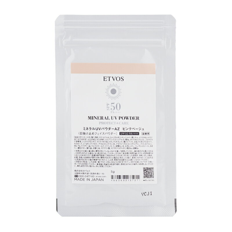 ETVOS エトヴォス ミネラルUVパウダーAZ SPF50 PA++++ ピンクベージュ 5g 詰め替え...