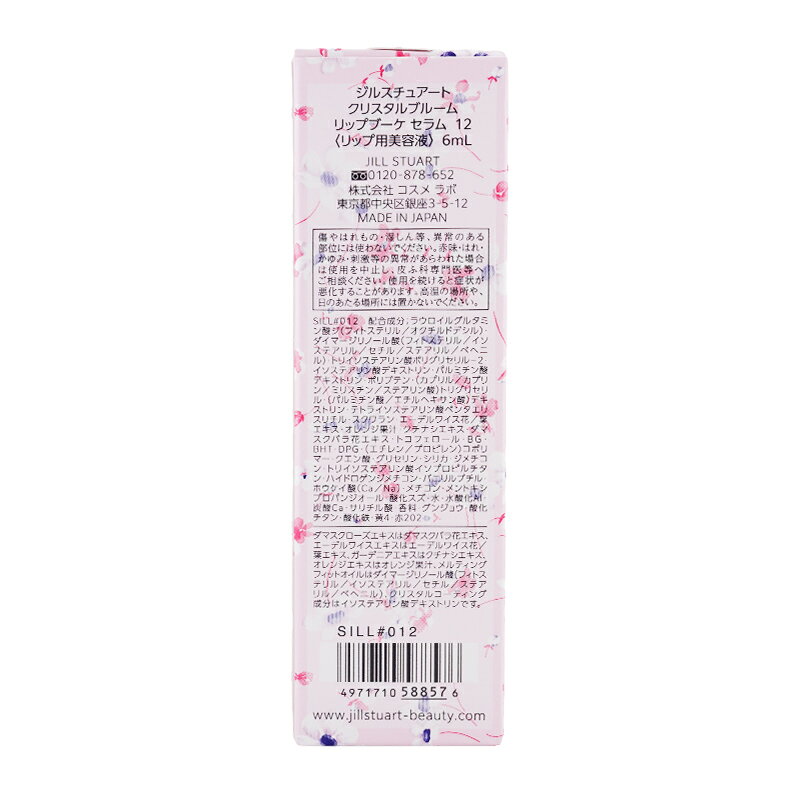 DAIKISHOPのJILLSTUART ジルスチュアート クリスタルブルーム リップブーケ セラム[12 lupine sparkle]6mL リップ用美容液保湿 ツヤ[ギフトラッピング対応]｜アングル3