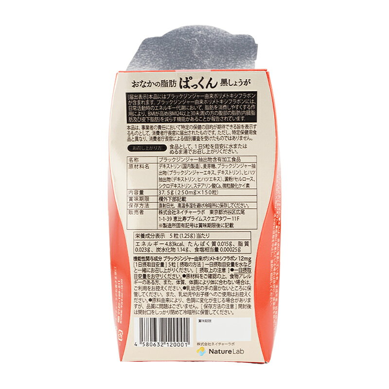 SVELTY スベルティ おなかの脂肪ぱっくん 黒しょうが 150粒 PAKKUN 機能性表示食品 健康食品 サプリメント ダイエットサプリ[ギフトラッピング対応] daikishop-10003732 DAIKISHOP サンプル画像2
