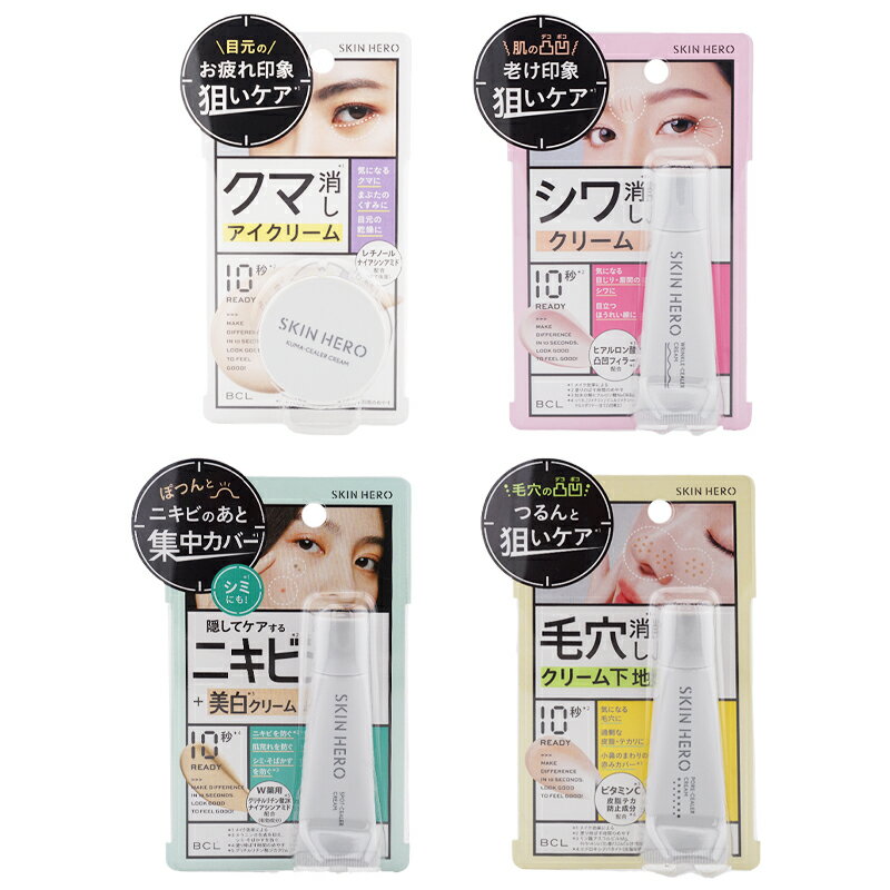 樂天商城 - [組合せ自由][2個セット]BCL スキンヒーロー シーラークリーム クマ消し 毛穴消し ニキビ消し アイクリーム 部分用[医薬部外品] [ギフトラッピング対応]