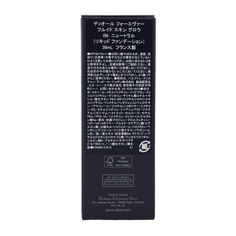 DIOR ディオール フォーエヴァー フルイド スキン グロウ[0N ニュートラル]30mL リキッドファンデーション SPF50 PA+++[ギフトラッピング対応] 3