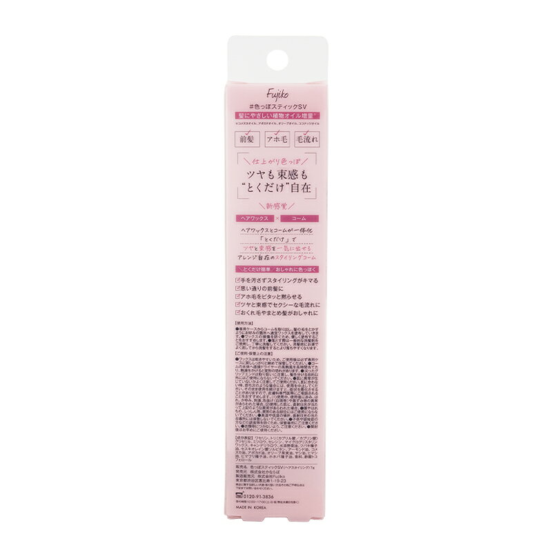 DAIKISHOPのFujiko フジコ 色っぽスティックSV ヘアコーム＆ヘアワックス スタイリングコーム まとめ髪 濡れ髪アレンジ [ギフトラッピング対応]｜アングル2