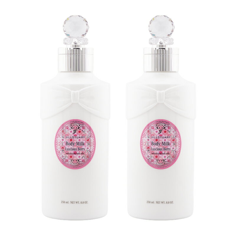[2個セット]JILL STUART ジルスチュアート ボディミルク 250mL ラシャスベリー ボディケア 乾燥 保湿 ボディローション[ギフトラッピング対応]
